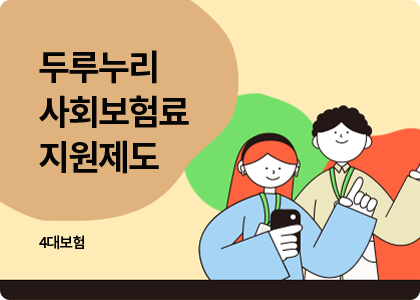 �η紩��, ���ο���, ���뺸��