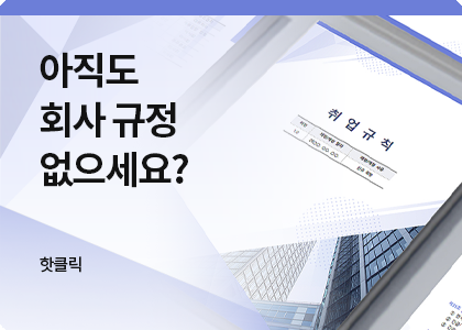 ȸ�����, ���� ��Ű��, ȸ�� ��Ģ, ȸ�������, ȸ�系��, �����Ģ, ȸ�����