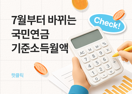 �޿�, 4�뺸��, �ٷμҵ漼, �޿�������