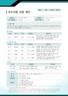 [인사평가 패키지] 우수사원 선정 명단