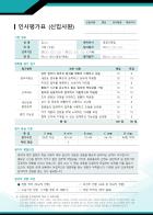 [인사평가 패키지] 신입사원 인사평가표