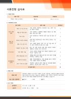 [채용 패키지] 서류전형 심사표