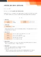 [채용 패키지] 서류전형 결과 통보서