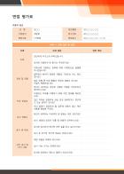 [채용 패키지] 면접 평가표