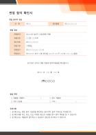 [채용 패키지] 면접 참석 확인서