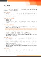 [채용 패키지] 근로계약서