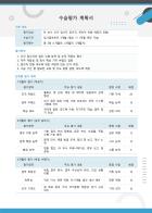 [입사 패키지] 수습평가 계획서