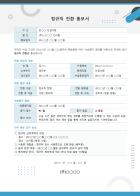 [입사 패키지] 정규직 전환 통보서