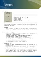 보안서약서 [계약서 패키지]