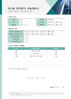 미사용 연차휴가 사용계획서 [근태 패키지]