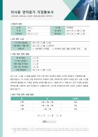 미사용 연차휴가 지정통보서 [근태 패키지]