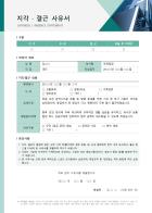 지각·결근 사유서 [근태 패키지]