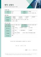 복직 신청서 [근태 패키지]