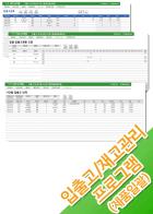 입출고 및 재고관리 프로그램(제품일괄등록)