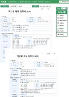 개인별 목표 설정서 (KPI)