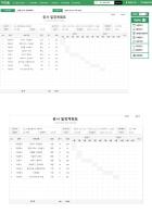 공사 일정계획표