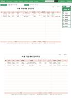 비용 지출 증빙 관리대장