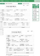 가수금 입금 확인서