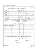 제11호의4 일반과세전환시재고품 및 감가상각자산신고서(2001.4.3. 개정)