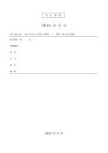 관공서공문작성,관공서공문작성,관공서공문작성,예제,작성방법 다운로드(Download) 관공서공문작성,관공서공문작성,관공서공문작성,예제,작성방법 다운로드(Download)