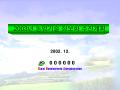 2003년 농업기술 정보화 추진계획 사업계획서(농촌진흥청)