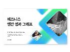 파워포인트배경(비즈니스연간성과그래프)