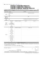 국민연금 사업장내용 변경신고서, 건강보험 사업장(기관) 변경신고서, (고용보험, 산재보험)보험관계 변경신고서(국민건강보험법 시행규칙)