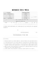 법인대표자 무보수 확인서