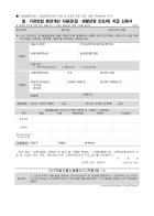 일가정 양립 환경개선(일생활균형 인프라) 지급신청서