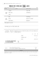 재해인정 등의 이의에 관한(심사, 중재)신청서