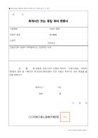 휴게시간 또는 휴일 부여 명령서