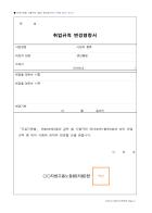 취업규칙 변경명령서