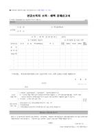 연금소득자 소득ㆍ세액 공제신고서