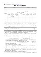 출자 등 소득공제 신청서, 출자 또는 투자확인서, 소득공제 시기 변경신청서