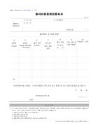 출자지분등 변경통지서