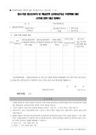 중소기업 청년근로자 및 핵심인력 성과보상기금 수령액에 대한 소득세 감면 대상 명세서