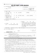 중소기업 취업자 소득세 감면신청서