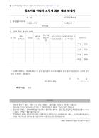 중소기업 취업자 소득세 감면 대상 명세서