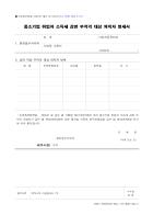 중소기업 취업자 소득세 감면 부적격 대상 퇴직자 명세서