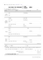 15세 미만인 자의  취직인허증 교부, 재교부 신청서