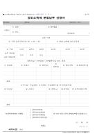 양도소득세 분할납부 신청서