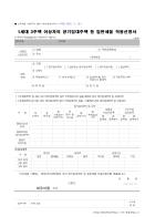 1세대 3주택 이상자의 장기임대주택 등 일반세율 적용신청서