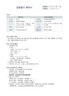 감정평가 계약서