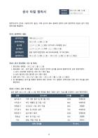 공사 타절 합의서