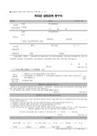 미지급 실업급여 청구서