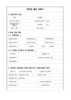 재취업 활동 계획서