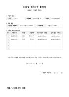 이메일 입사지원 확인서