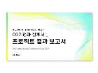 파워포인트배경(프로젝트결과보고서)