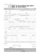 부동산 등 양도신고확인서 발급 신청서, 부동산 등 양도신고확인서