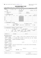 사업장현황신고서